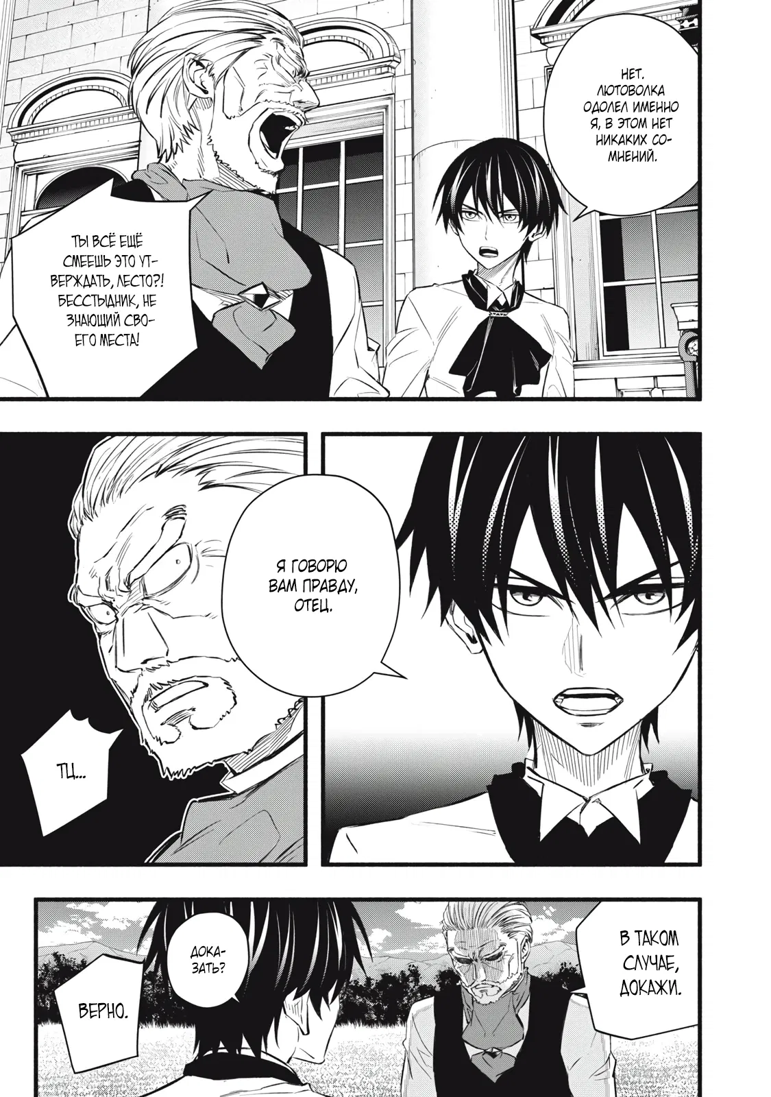 Манга Я переродился в злодейского дворянина, погибающего в середине игры, поэтому использую бесполезный навык Приручение, чтобы стать сильнейшим - Глава 6 Страница 7