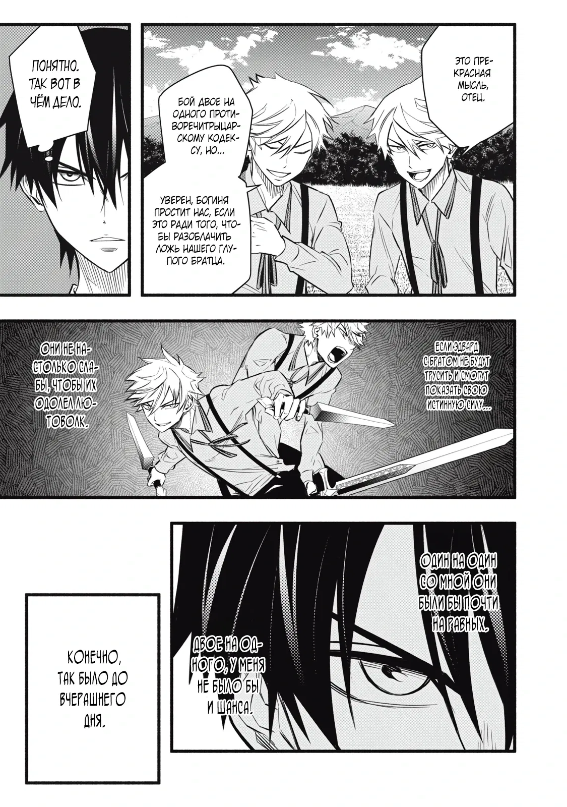 Манга Я переродился в злодейского дворянина, погибающего в середине игры, поэтому использую бесполезный навык Приручение, чтобы стать сильнейшим - Глава 6 Страница 9