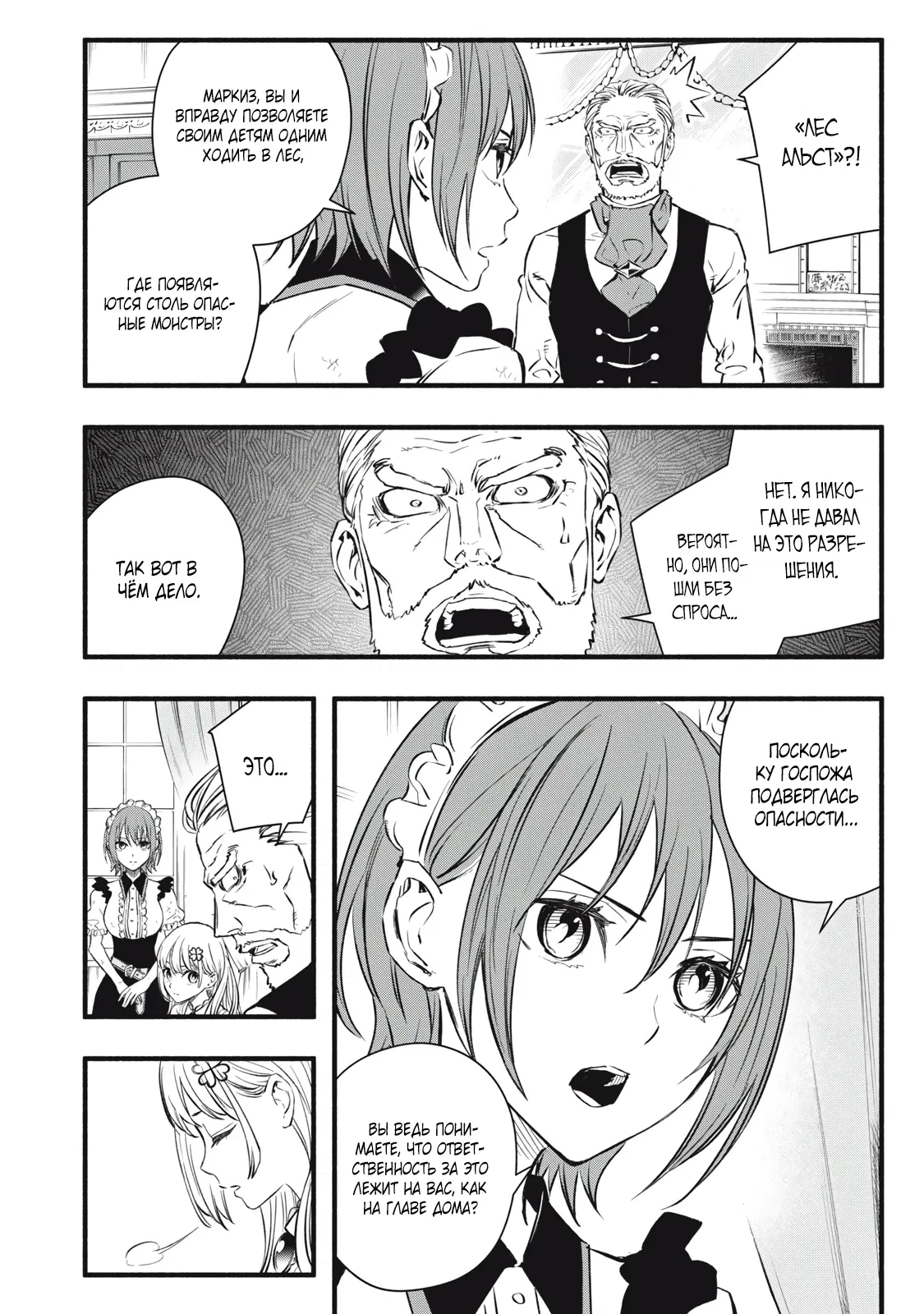 Манга Я переродился в злодейского дворянина, погибающего в середине игры, поэтому использую бесполезный навык Приручение, чтобы стать сильнейшим - Глава 5 Страница 4