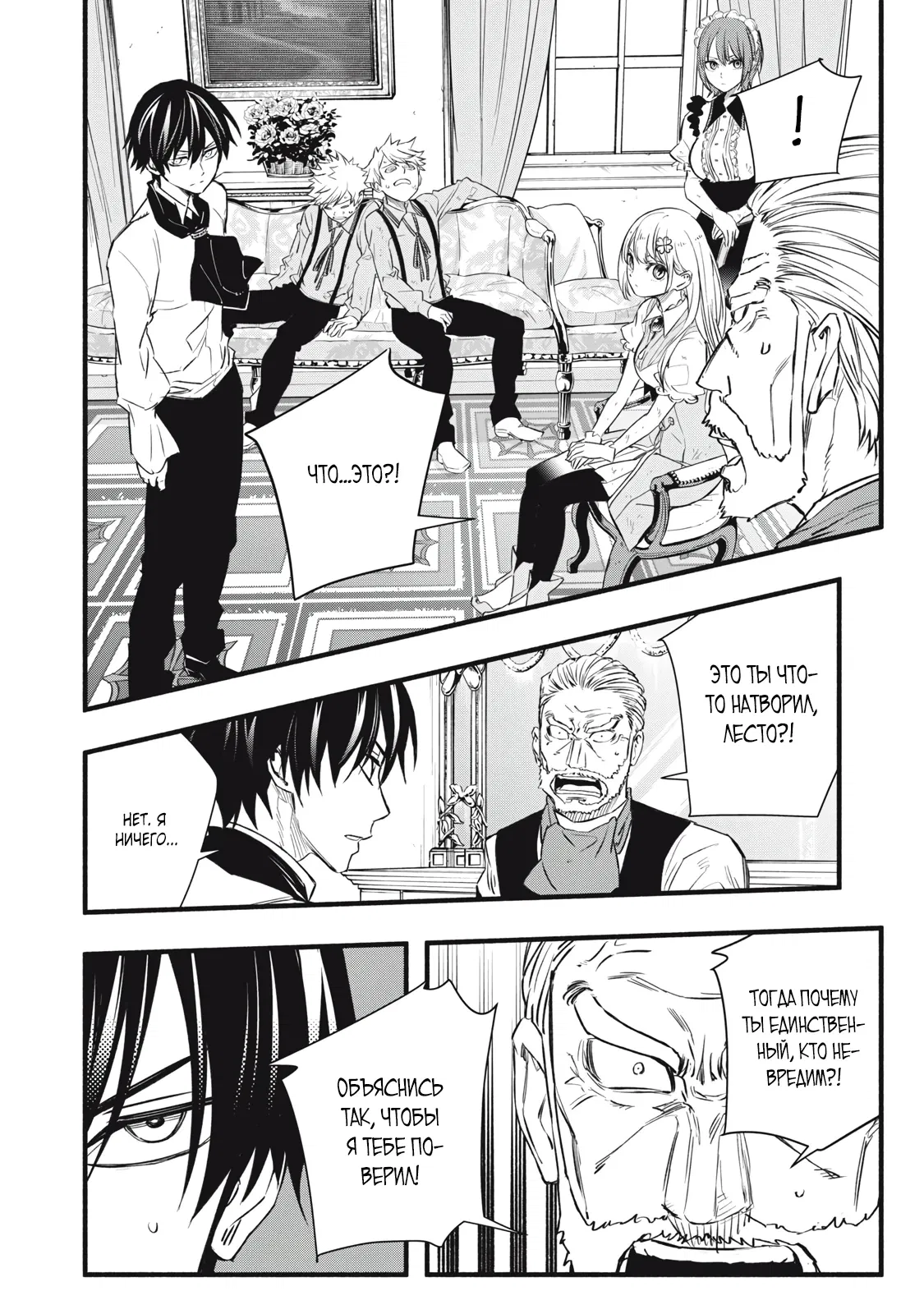 Манга Я переродился в злодейского дворянина, погибающего в середине игры, поэтому использую бесполезный навык Приручение, чтобы стать сильнейшим - Глава 5 Страница 2