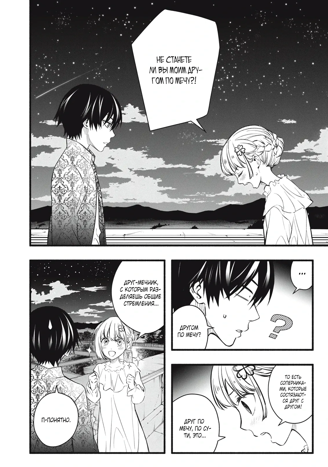 Манга Я переродился в злодейского дворянина, погибающего в середине игры, поэтому использую бесполезный навык Приручение, чтобы стать сильнейшим - Глава 5 Страница 13