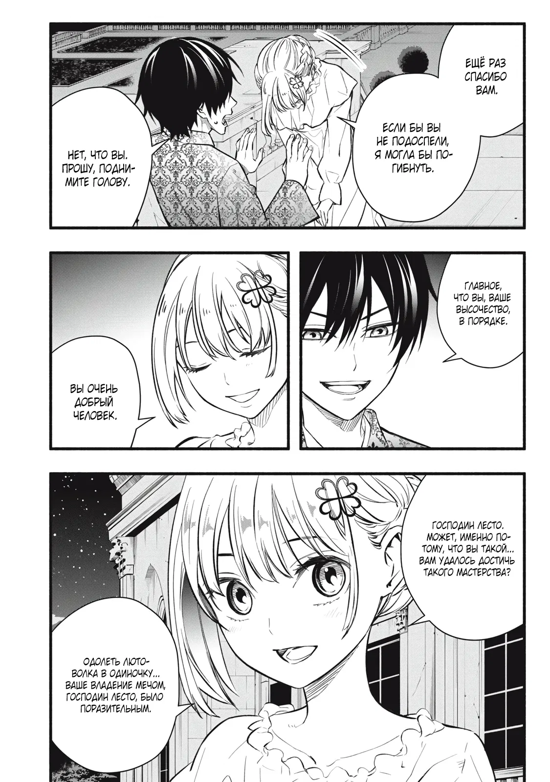 Манга Я переродился в злодейского дворянина, погибающего в середине игры, поэтому использую бесполезный навык Приручение, чтобы стать сильнейшим - Глава 5 Страница 10