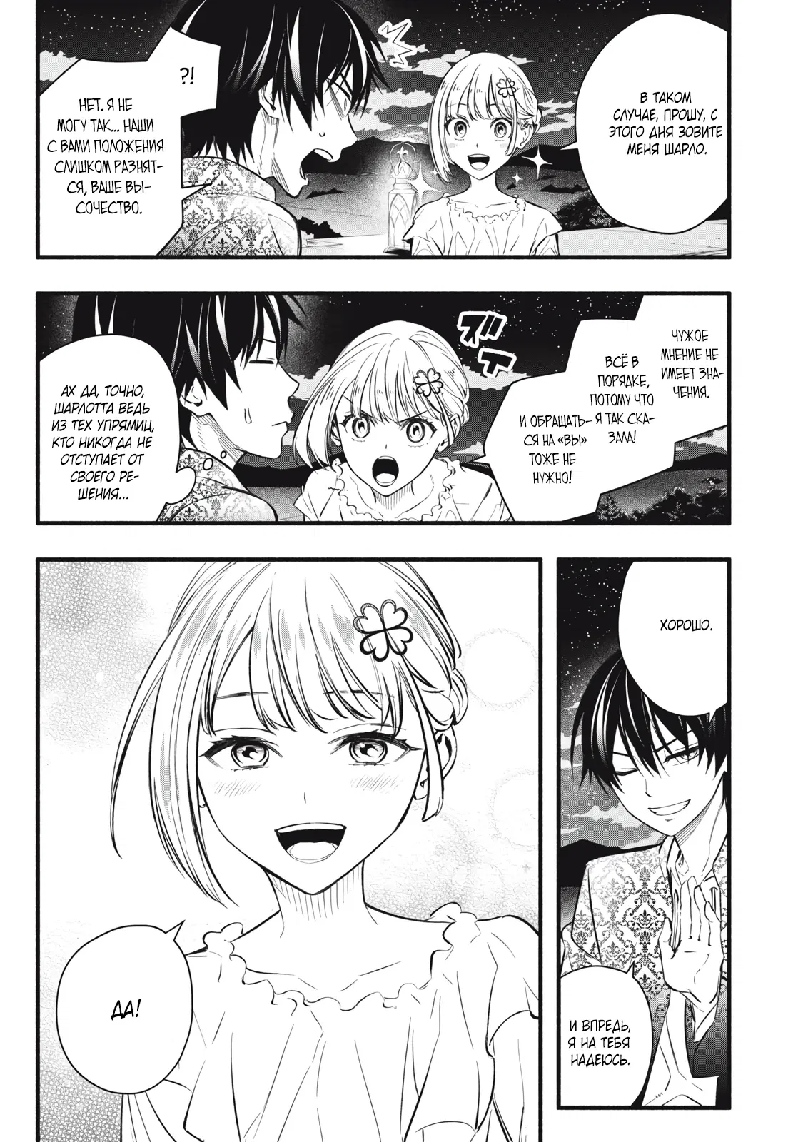 Манга Я переродился в злодейского дворянина, погибающего в середине игры, поэтому использую бесполезный навык Приручение, чтобы стать сильнейшим - Глава 5 Страница 16