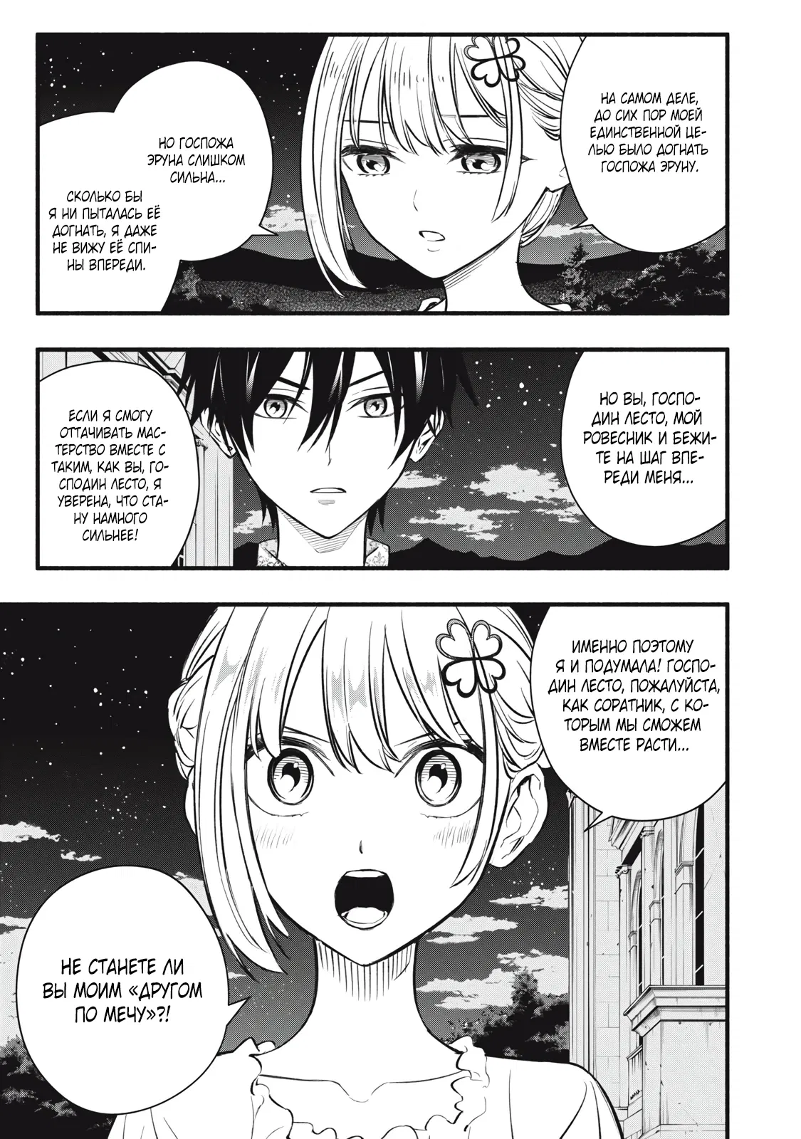 Манга Я переродился в злодейского дворянина, погибающего в середине игры, поэтому использую бесполезный навык Приручение, чтобы стать сильнейшим - Глава 5 Страница 14