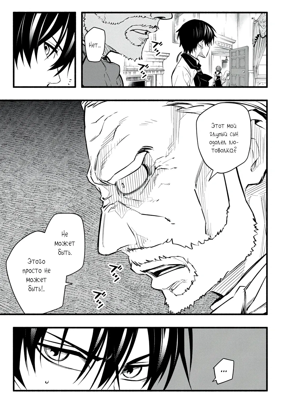 Манга Я переродился в злодейского дворянина, погибающего в середине игры, поэтому использую бесполезный навык Приручение, чтобы стать сильнейшим - Глава 5 Страница 7