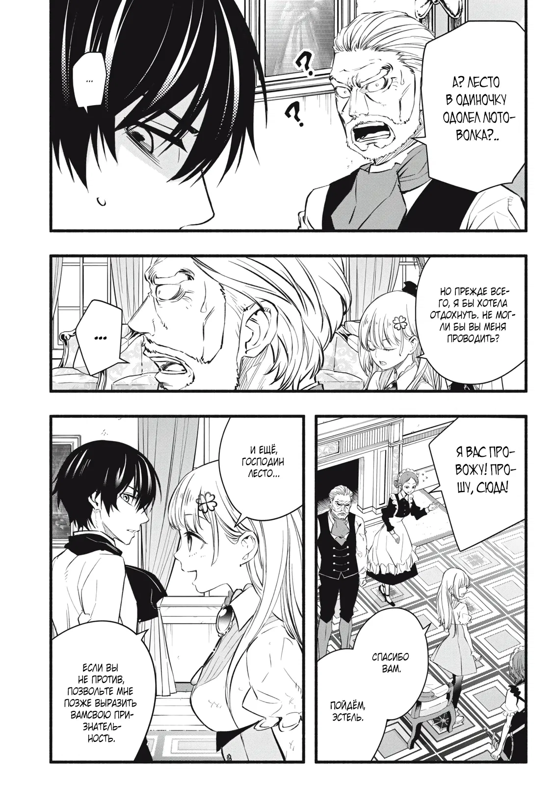 Манга Я переродился в злодейского дворянина, погибающего в середине игры, поэтому использую бесполезный навык Приручение, чтобы стать сильнейшим - Глава 5 Страница 6