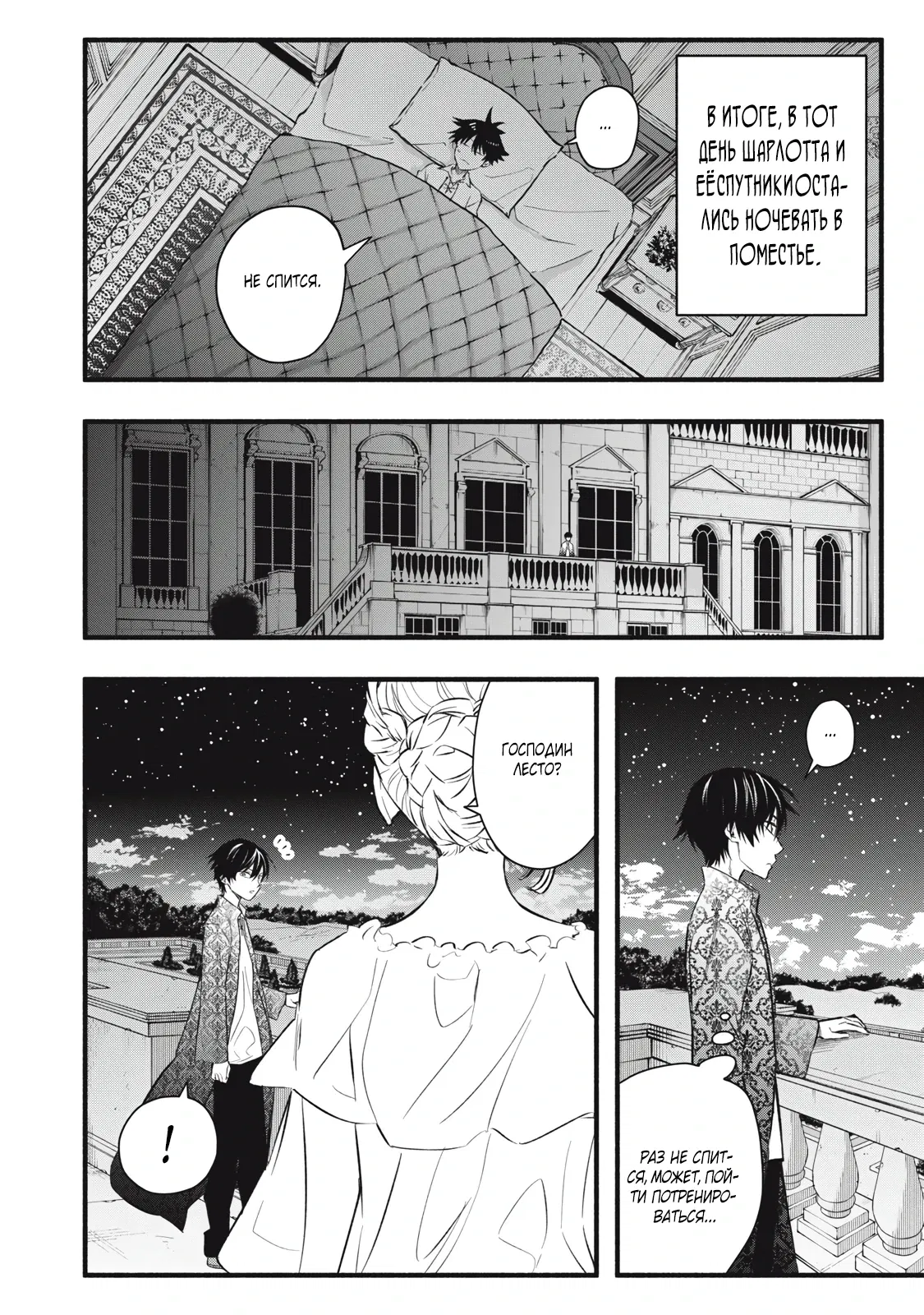 Манга Я переродился в злодейского дворянина, погибающего в середине игры, поэтому использую бесполезный навык Приручение, чтобы стать сильнейшим - Глава 5 Страница 8