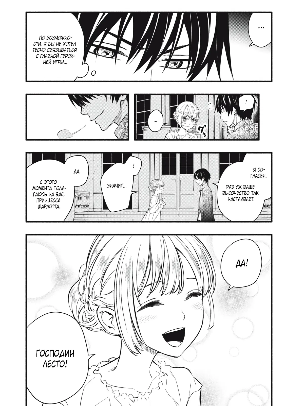 Манга Я переродился в злодейского дворянина, погибающего в середине игры, поэтому использую бесполезный навык Приручение, чтобы стать сильнейшим - Глава 5 Страница 15