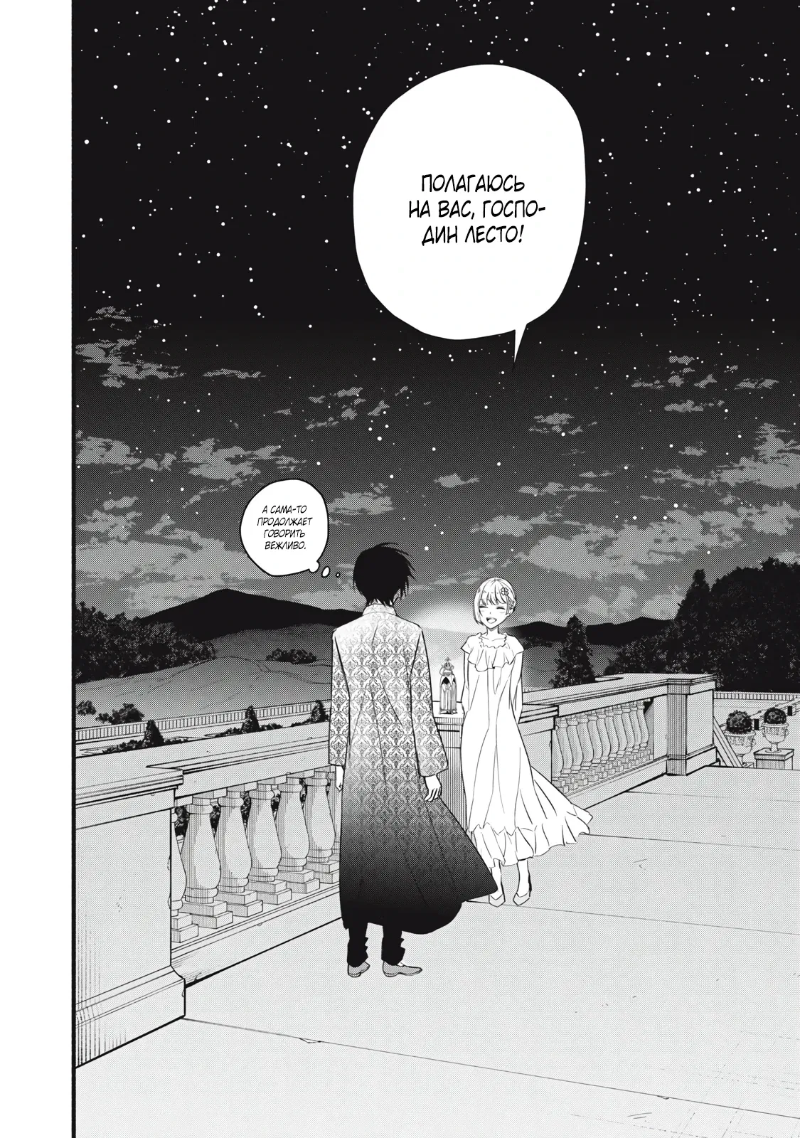 Манга Я переродился в злодейского дворянина, погибающего в середине игры, поэтому использую бесполезный навык Приручение, чтобы стать сильнейшим - Глава 5 Страница 17