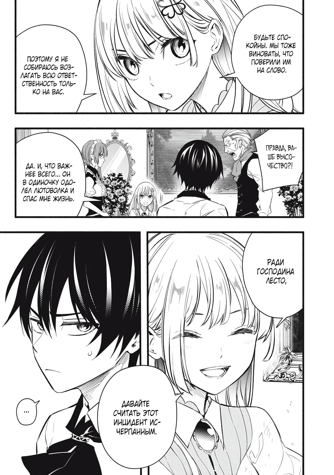 Манга Я переродился в злодейского дворянина, погибающего в середине игры, поэтому использую бесполезный навык Приручение, чтобы стать сильнейшим - Глава 5 Страница 5