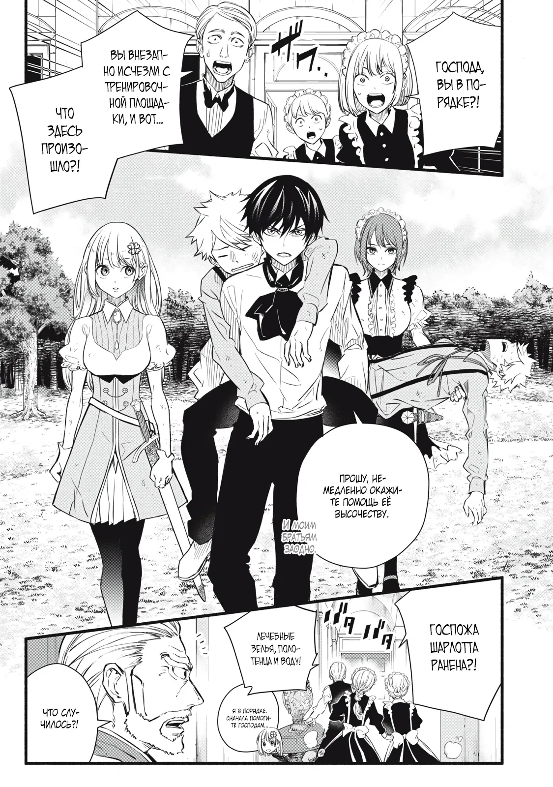 Манга Я переродился в злодейского дворянина, погибающего в середине игры, поэтому использую бесполезный навык Приручение, чтобы стать сильнейшим - Глава 5 Страница 1