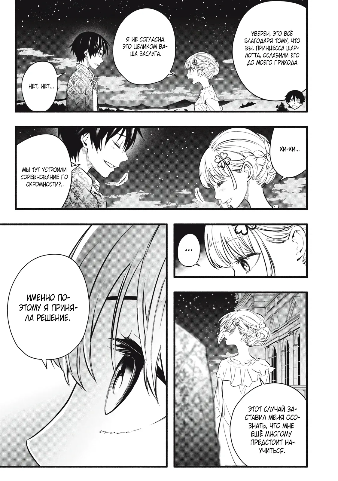 Манга Я переродился в злодейского дворянина, погибающего в середине игры, поэтому использую бесполезный навык Приручение, чтобы стать сильнейшим - Глава 5 Страница 11