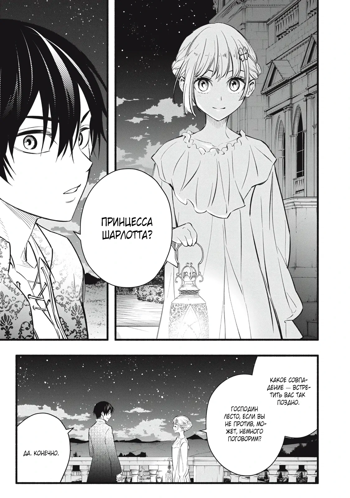 Манга Я переродился в злодейского дворянина, погибающего в середине игры, поэтому использую бесполезный навык Приручение, чтобы стать сильнейшим - Глава 5 Страница 9