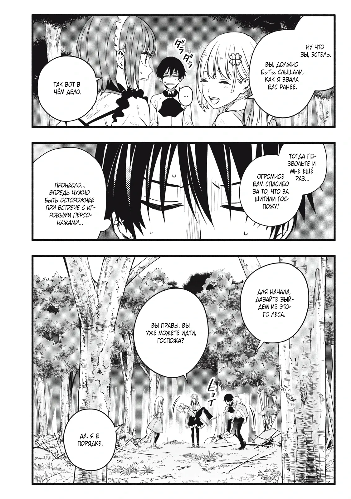 Манга Я переродился в злодейского дворянина, погибающего в середине игры, поэтому использую бесполезный навык Приручение, чтобы стать сильнейшим - Глава 4 Страница 17