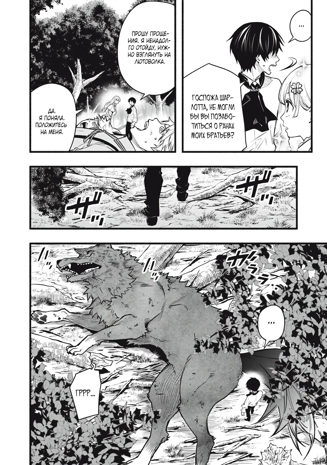 Манга Я переродился в злодейского дворянина, погибающего в середине игры, поэтому использую бесполезный навык Приручение, чтобы стать сильнейшим - Глава 4 Страница 4