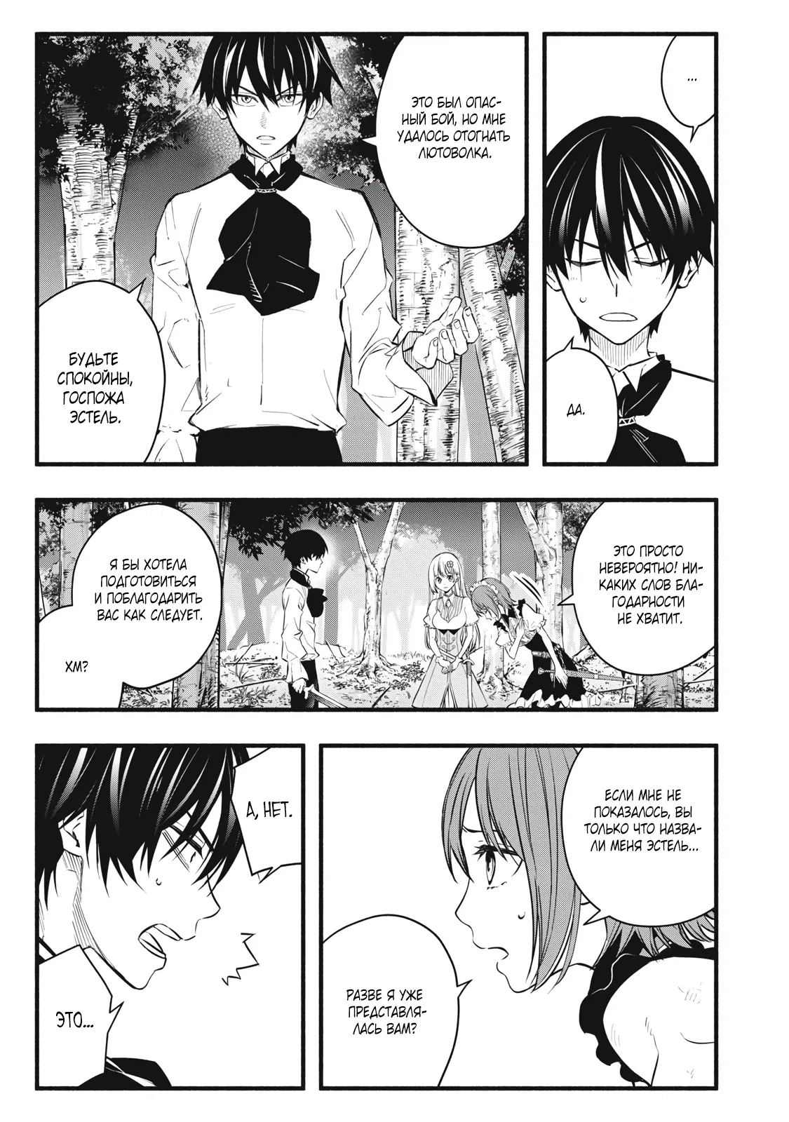 Манга Я переродился в злодейского дворянина, погибающего в середине игры, поэтому использую бесполезный навык Приручение, чтобы стать сильнейшим - Глава 4 Страница 16