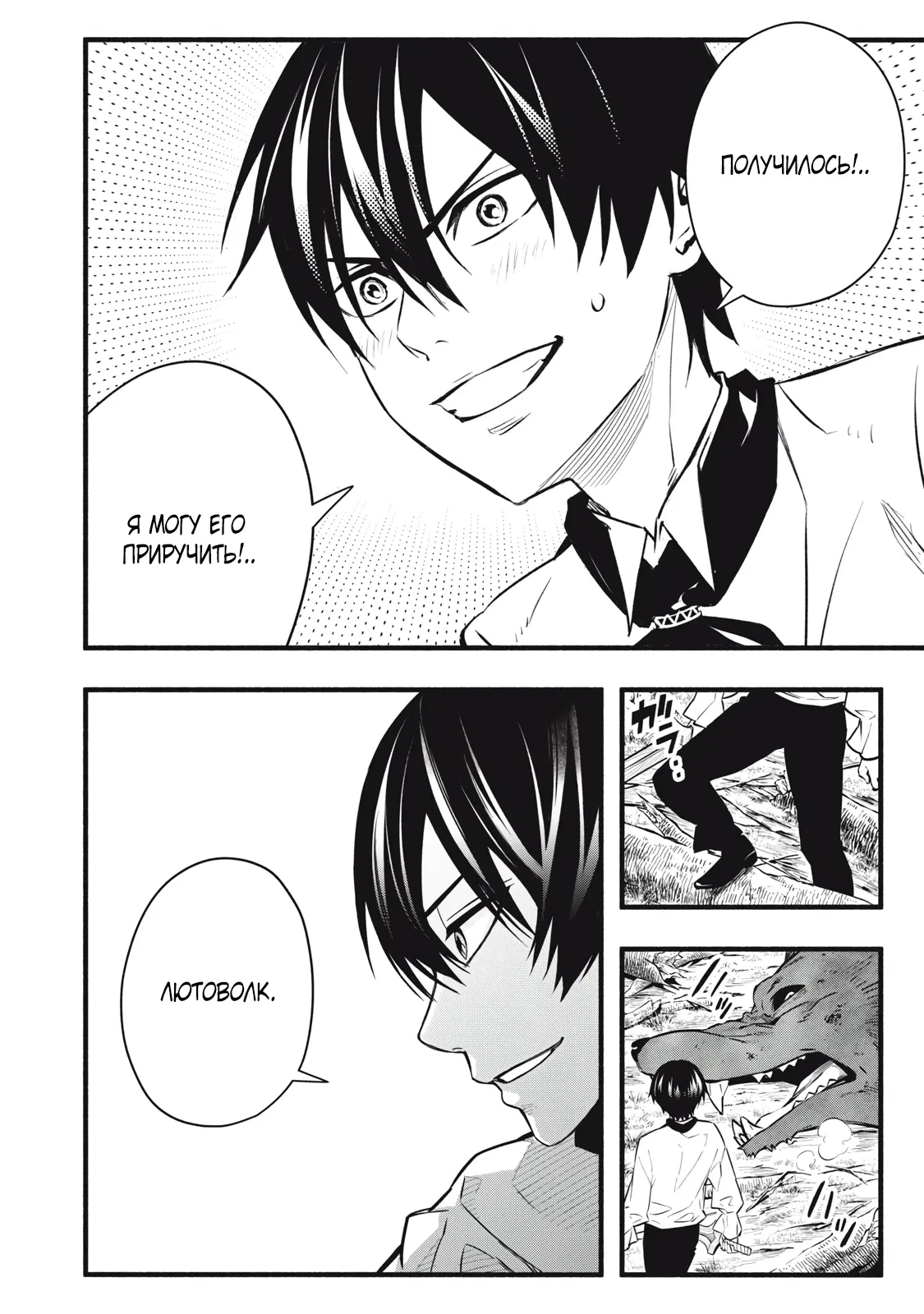 Манга Я переродился в злодейского дворянина, погибающего в середине игры, поэтому использую бесполезный навык Приручение, чтобы стать сильнейшим - Глава 4 Страница 6