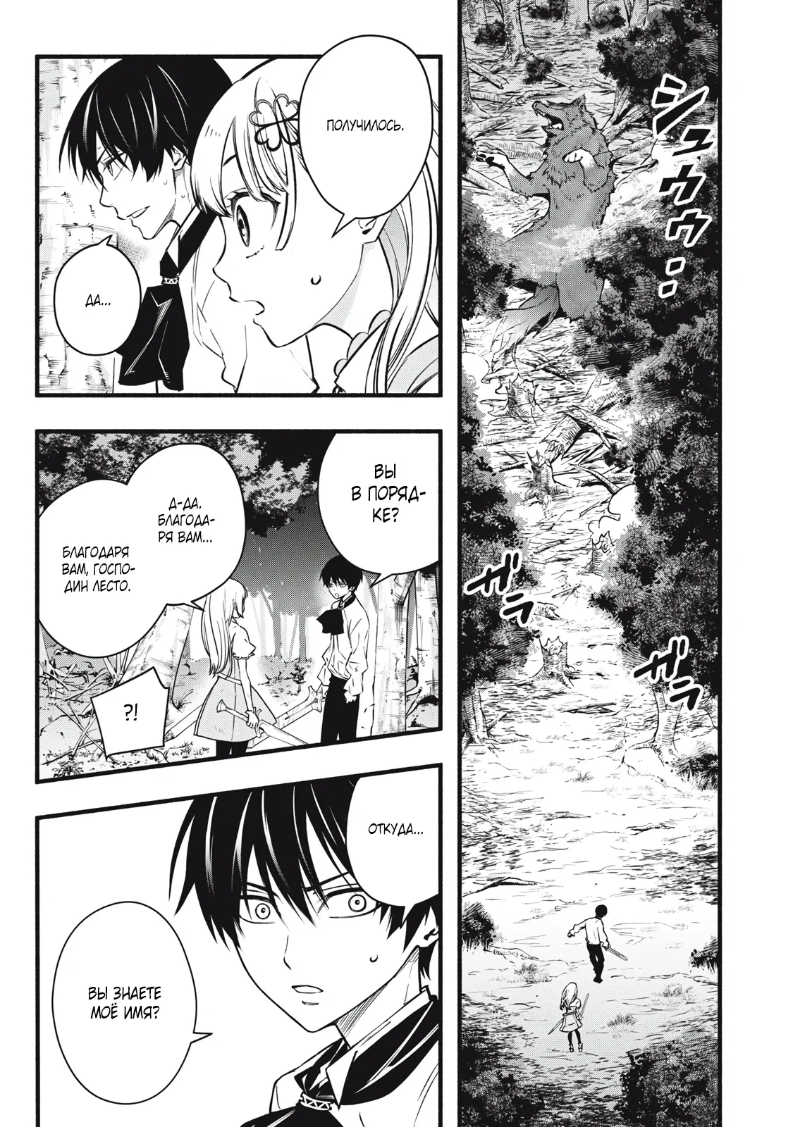 Манга Я переродился в злодейского дворянина, погибающего в середине игры, поэтому использую бесполезный навык Приручение, чтобы стать сильнейшим - Глава 4 Страница 1