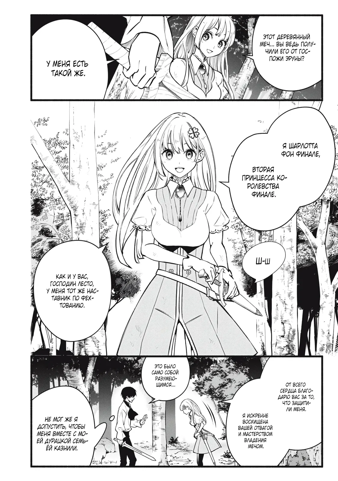 Манга Я переродился в злодейского дворянина, погибающего в середине игры, поэтому использую бесполезный навык Приручение, чтобы стать сильнейшим - Глава 4 Страница 2