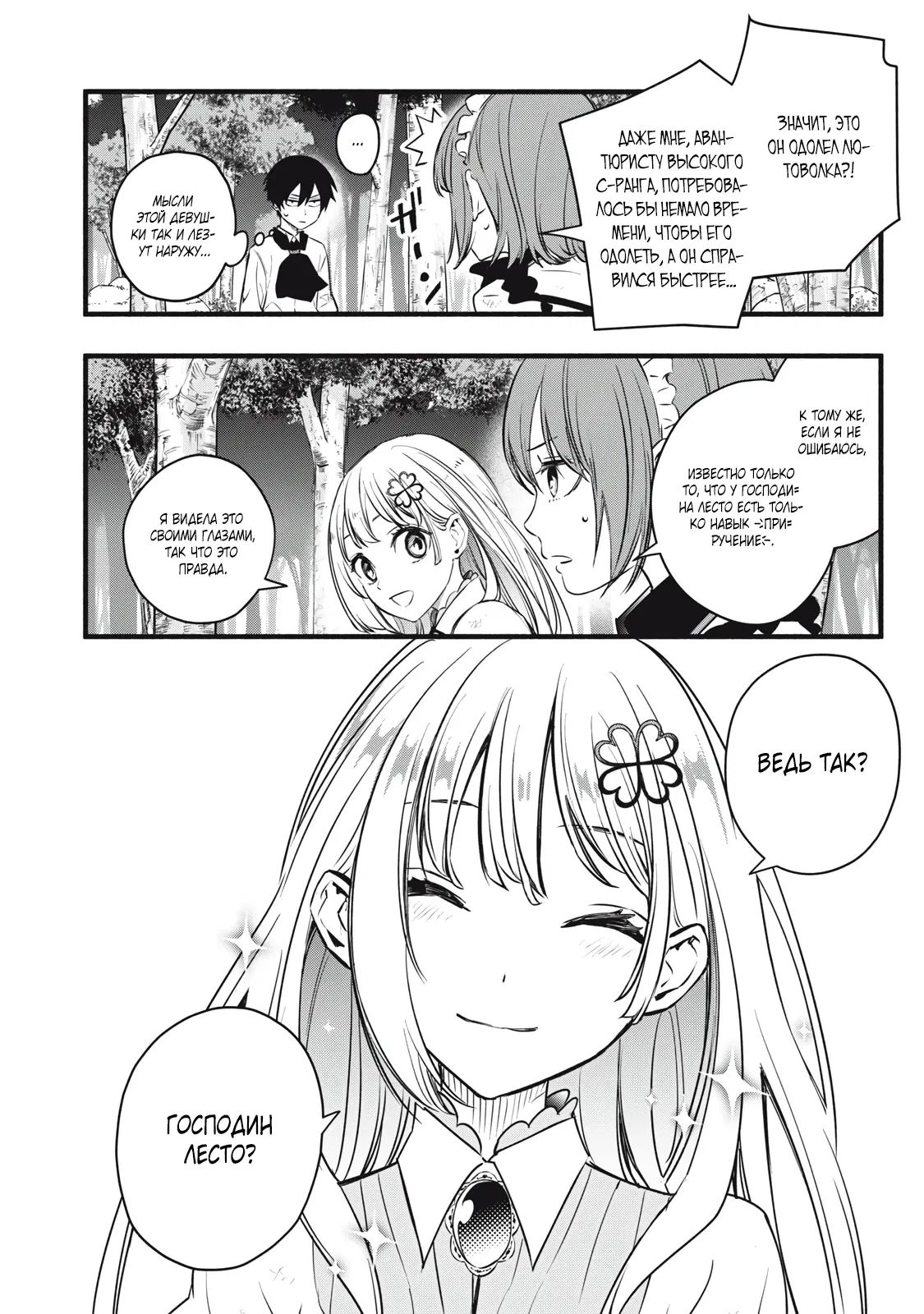 Манга Я переродился в злодейского дворянина, погибающего в середине игры, поэтому использую бесполезный навык Приручение, чтобы стать сильнейшим - Глава 4 Страница 15