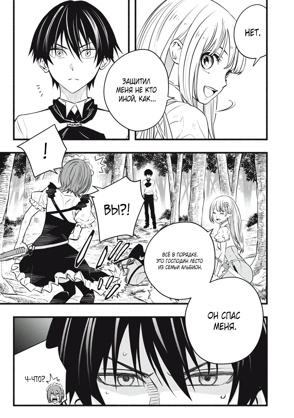 Манга Я переродился в злодейского дворянина, погибающего в середине игры, поэтому использую бесполезный навык Приручение, чтобы стать сильнейшим - Глава 4 Страница 14