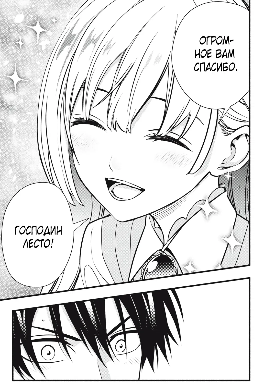 Манга Я переродился в злодейского дворянина, погибающего в середине игры, поэтому использую бесполезный навык Приручение, чтобы стать сильнейшим - Глава 4 Страница 3