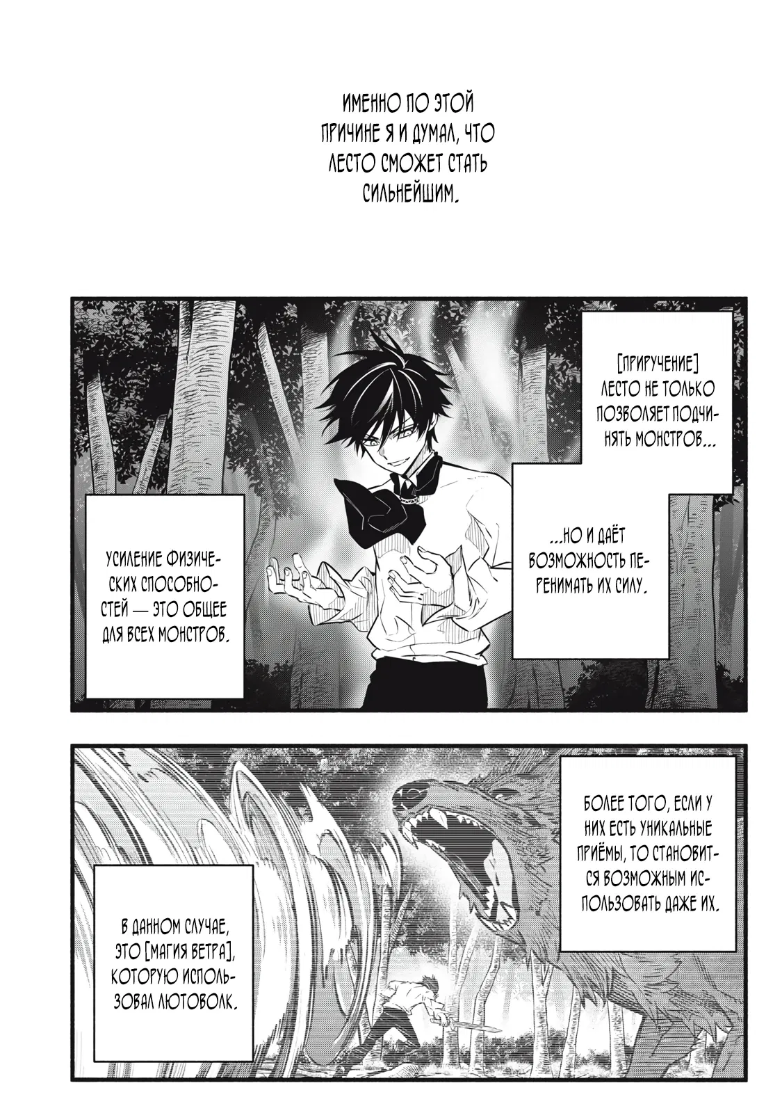 Манга Я переродился в злодейского дворянина, погибающего в середине игры, поэтому использую бесполезный навык Приручение, чтобы стать сильнейшим - Глава 4 Страница 9