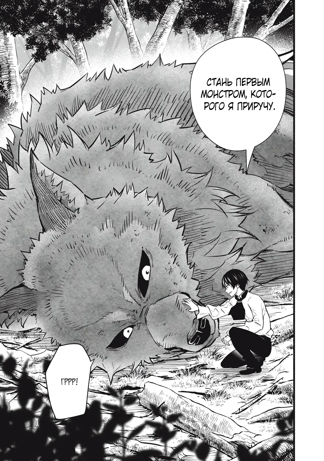 Манга Я переродился в злодейского дворянина, погибающего в середине игры, поэтому использую бесполезный навык Приручение, чтобы стать сильнейшим - Глава 4 Страница 7