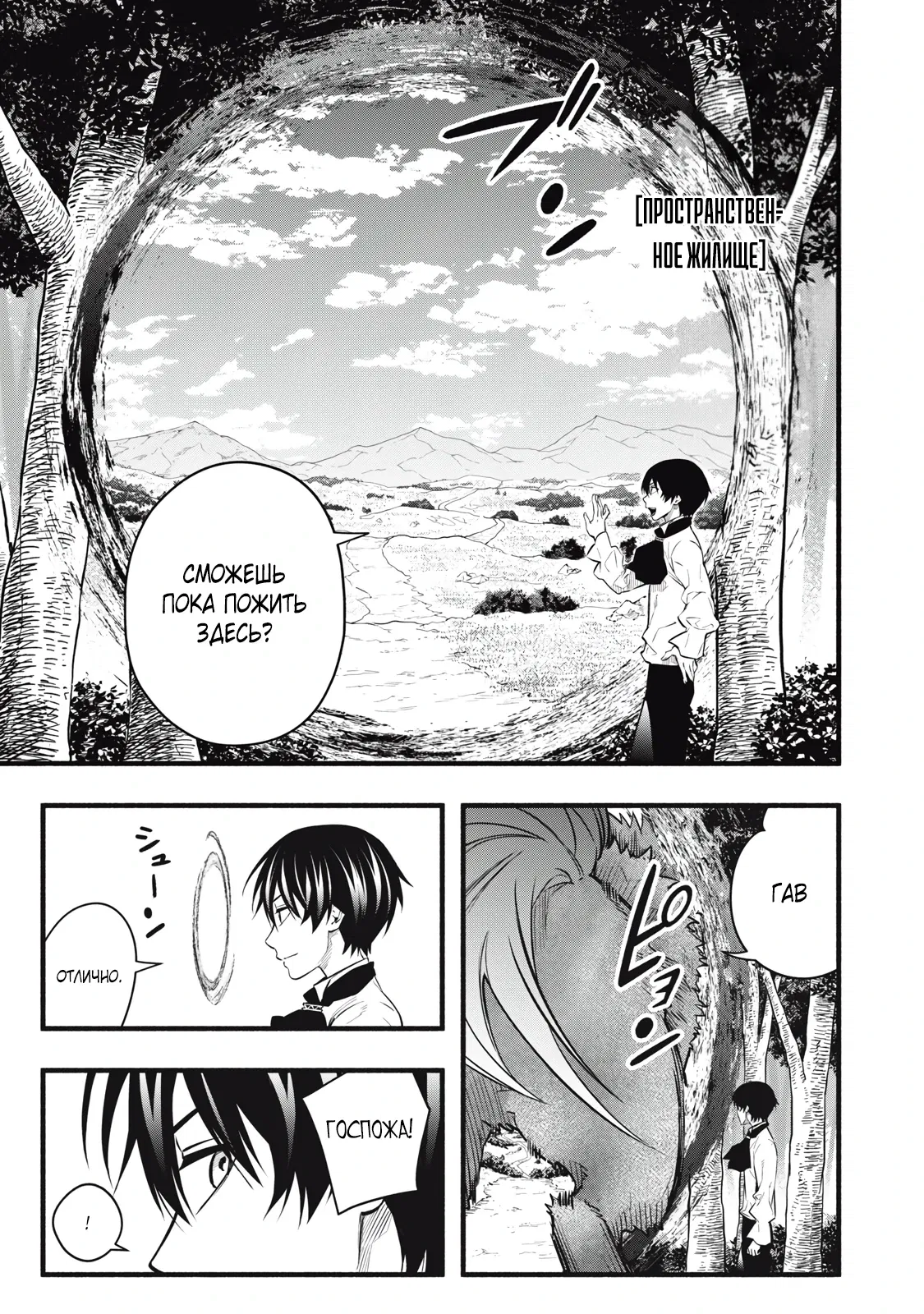 Манга Я переродился в злодейского дворянина, погибающего в середине игры, поэтому использую бесполезный навык Приручение, чтобы стать сильнейшим - Глава 4 Страница 12