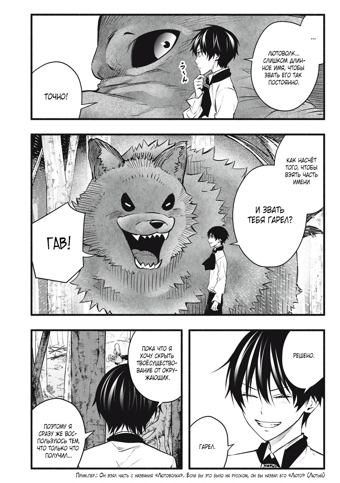 Манга Я переродился в злодейского дворянина, погибающего в середине игры, поэтому использую бесполезный навык Приручение, чтобы стать сильнейшим - Глава 4 Страница 11