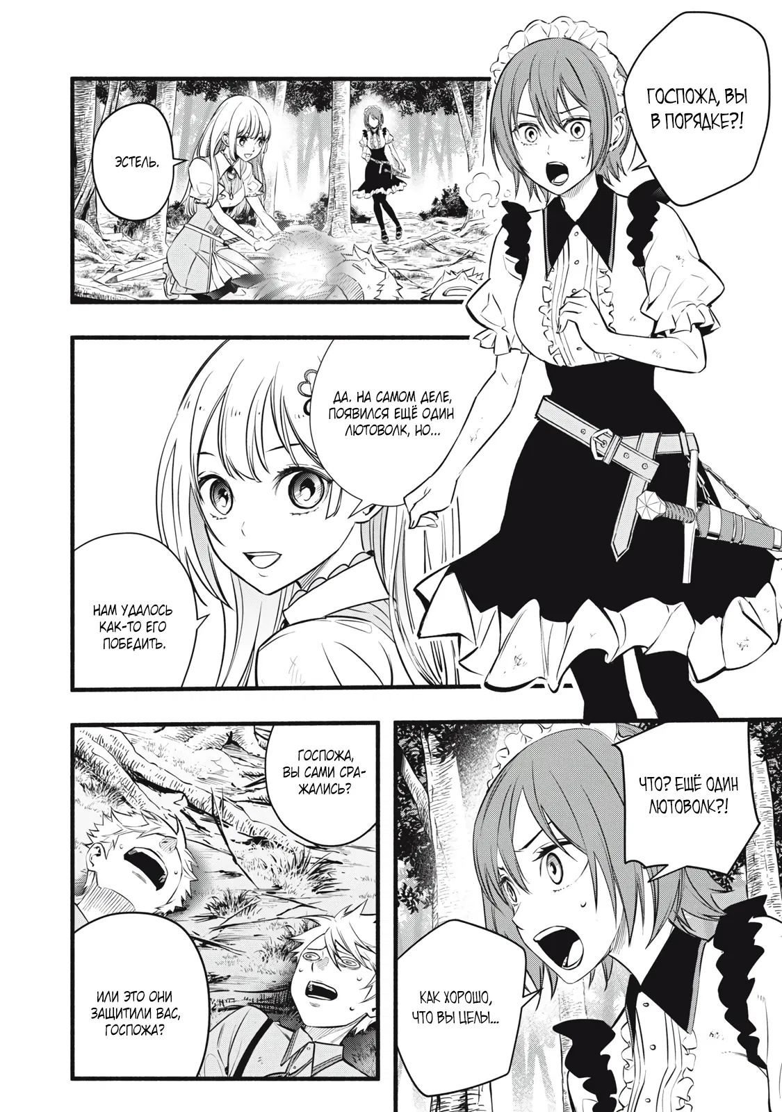 Манга Я переродился в злодейского дворянина, погибающего в середине игры, поэтому использую бесполезный навык Приручение, чтобы стать сильнейшим - Глава 4 Страница 13