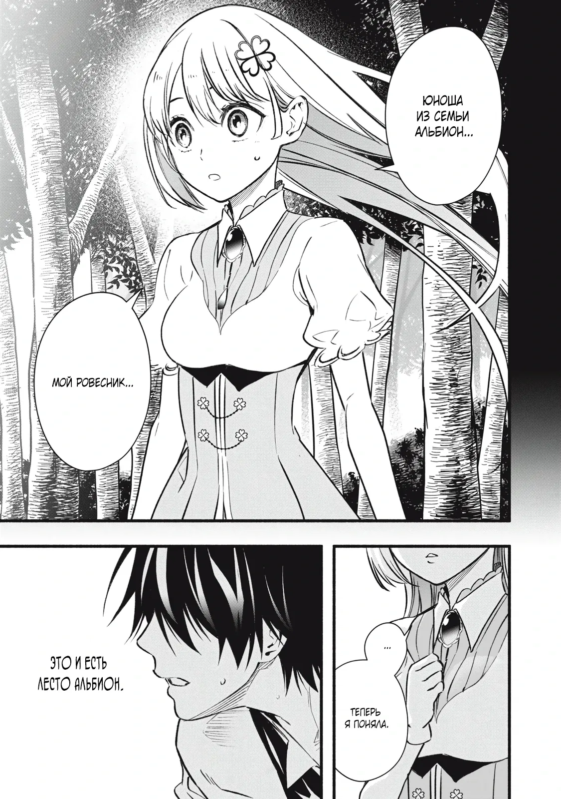 Манга Я переродился в злодейского дворянина, погибающего в середине игры, поэтому использую бесполезный навык Приручение, чтобы стать сильнейшим - Глава 3.2 Страница 1