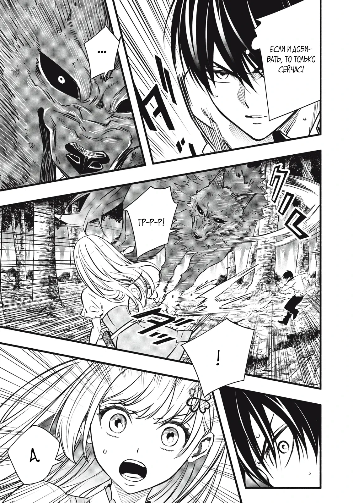 Манга Я переродился в злодейского дворянина, погибающего в середине игры, поэтому использую бесполезный навык Приручение, чтобы стать сильнейшим - Глава 3.2 Страница 4