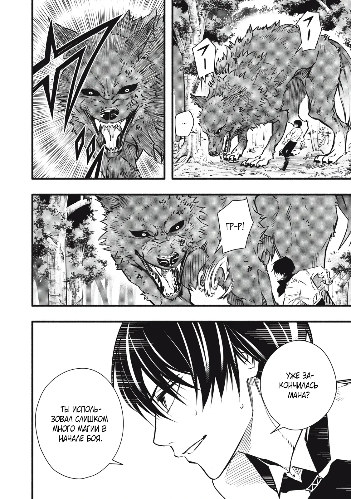 Манга Я переродился в злодейского дворянина, погибающего в середине игры, поэтому использую бесполезный навык Приручение, чтобы стать сильнейшим - Глава 3.2 Страница 3