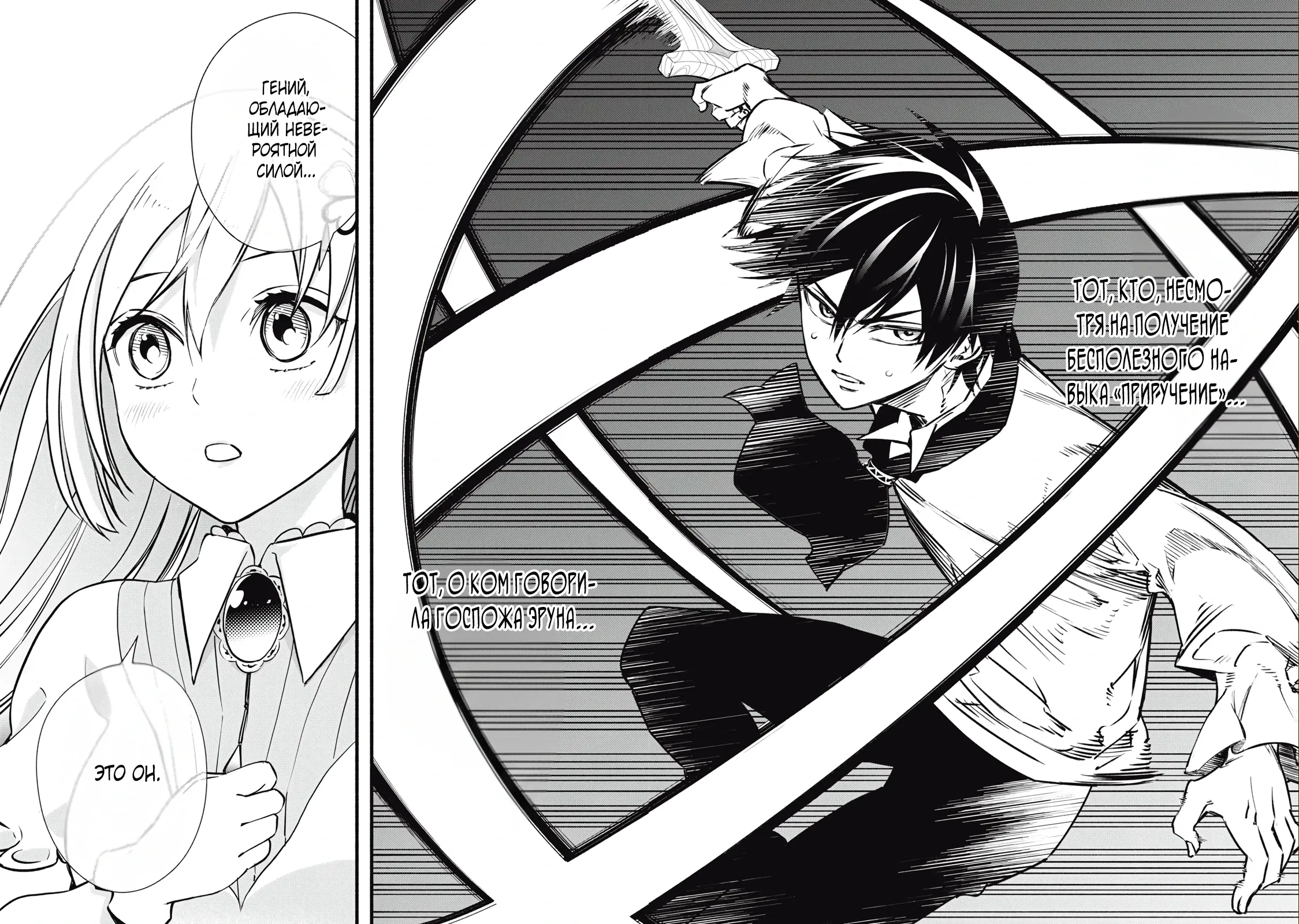 Манга Я переродился в злодейского дворянина, погибающего в середине игры, поэтому использую бесполезный навык Приручение, чтобы стать сильнейшим - Глава 3.2 Страница 2