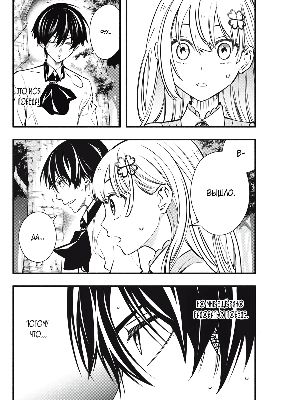 Манга Я переродился в злодейского дворянина, погибающего в середине игры, поэтому использую бесполезный навык Приручение, чтобы стать сильнейшим - Глава 3.2 Страница 8