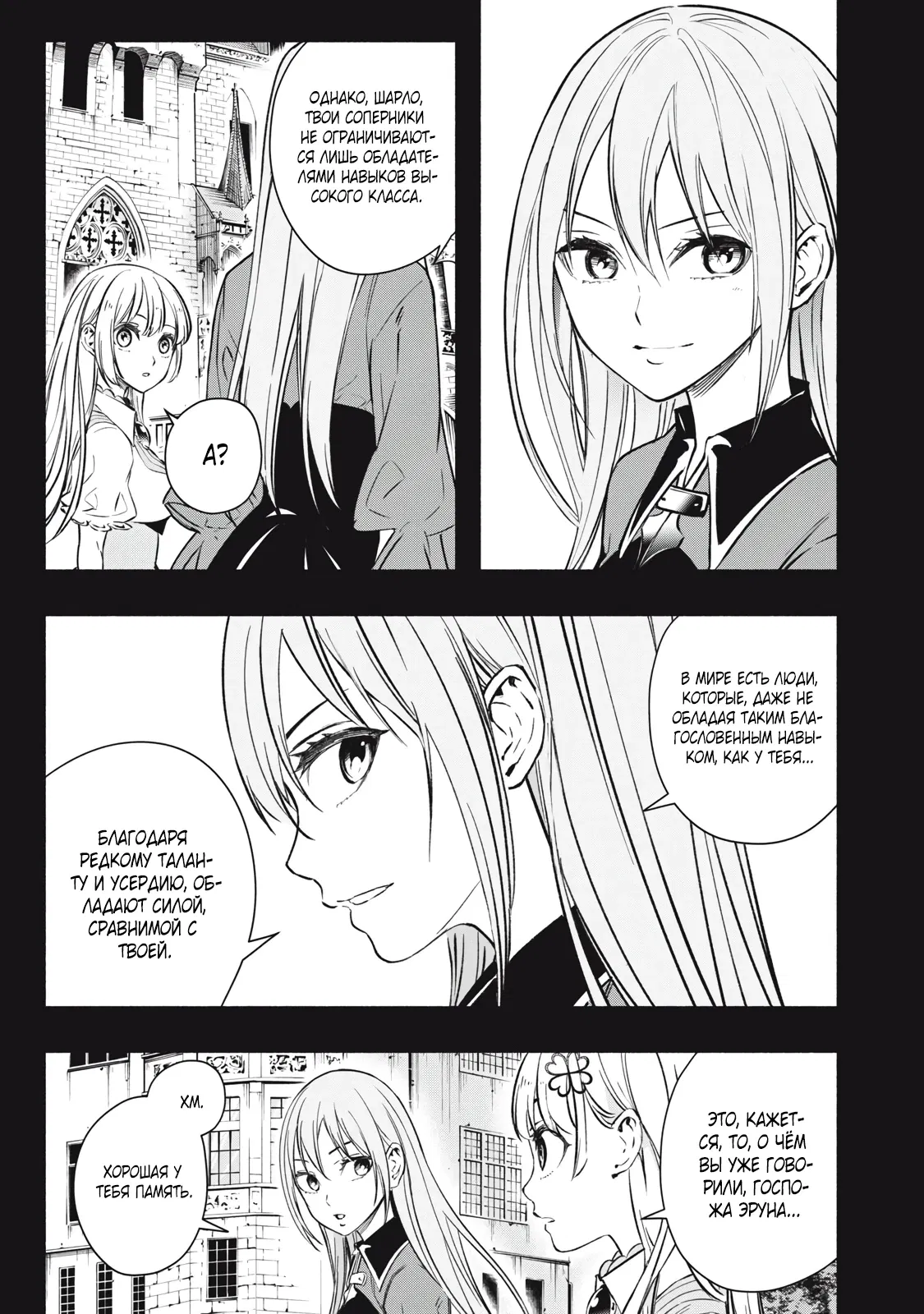 Манга Я переродился в злодейского дворянина, погибающего в середине игры, поэтому использую бесполезный навык Приручение, чтобы стать сильнейшим - Глава 3.1 Страница 11