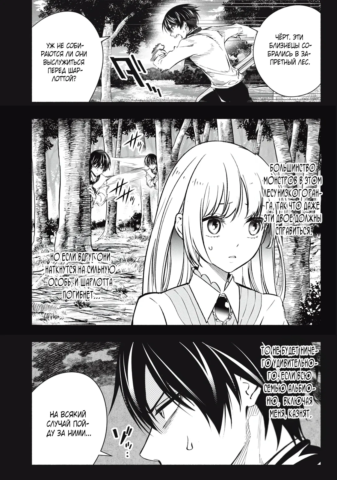 Манга Я переродился в злодейского дворянина, погибающего в середине игры, поэтому использую бесполезный навык Приручение, чтобы стать сильнейшим - Глава 3.1 Страница 2