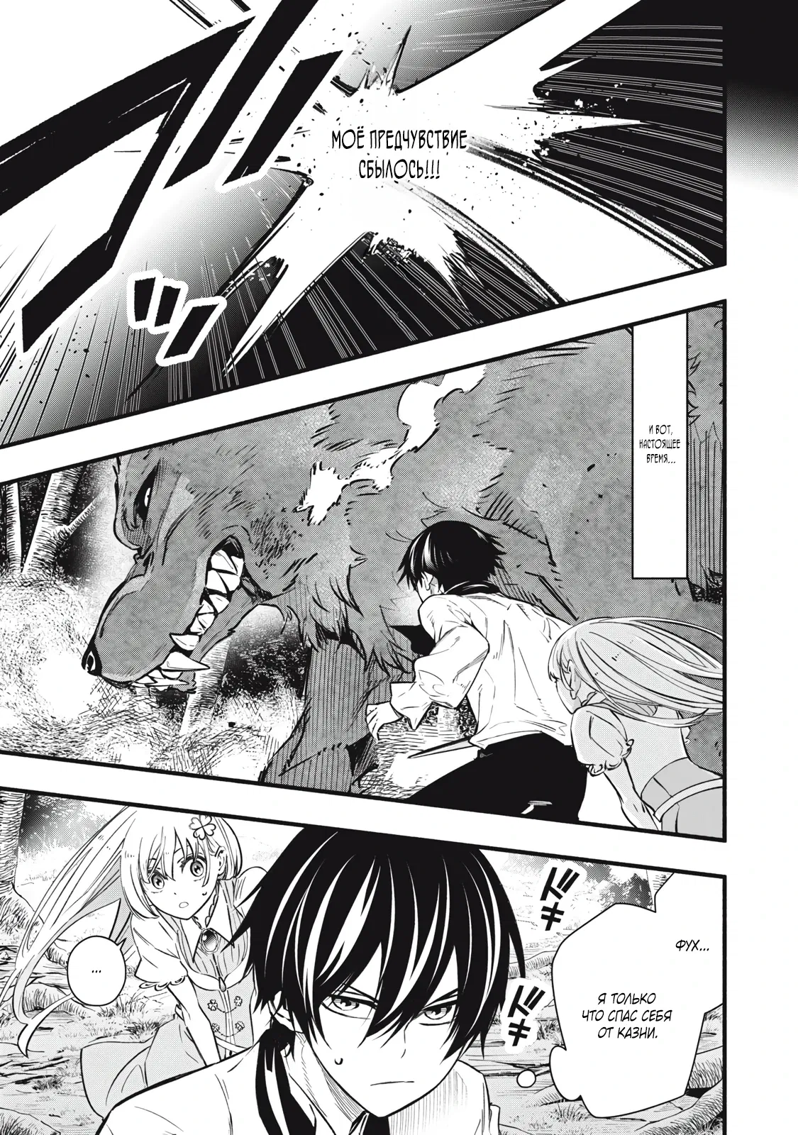 Манга Я переродился в злодейского дворянина, погибающего в середине игры, поэтому использую бесполезный навык Приручение, чтобы стать сильнейшим - Глава 3.1 Страница 3