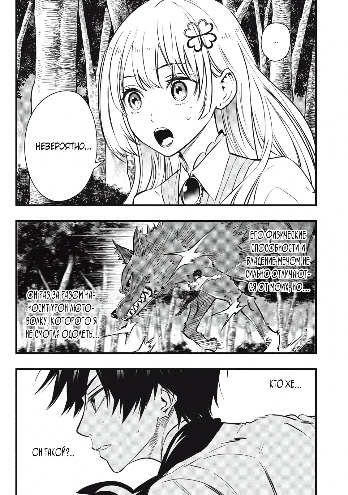 Манга Я переродился в злодейского дворянина, погибающего в середине игры, поэтому использую бесполезный навык Приручение, чтобы стать сильнейшим - Глава 3.1 Страница 9