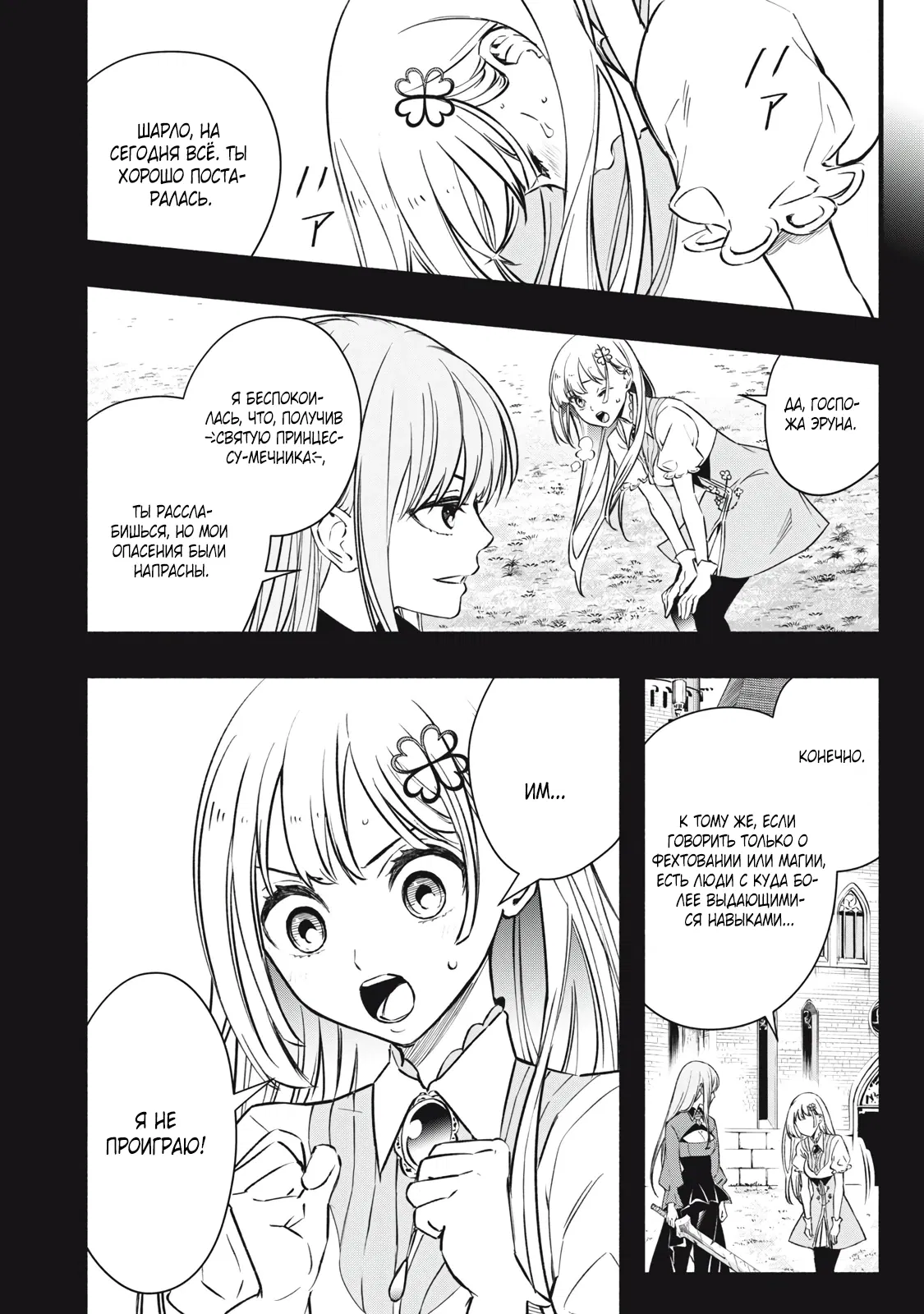 Манга Я переродился в злодейского дворянина, погибающего в середине игры, поэтому использую бесполезный навык Приручение, чтобы стать сильнейшим - Глава 3.1 Страница 10