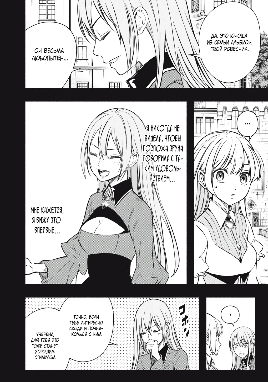 Манга Я переродился в злодейского дворянина, погибающего в середине игры, поэтому использую бесполезный навык Приручение, чтобы стать сильнейшим - Глава 3.1 Страница 12