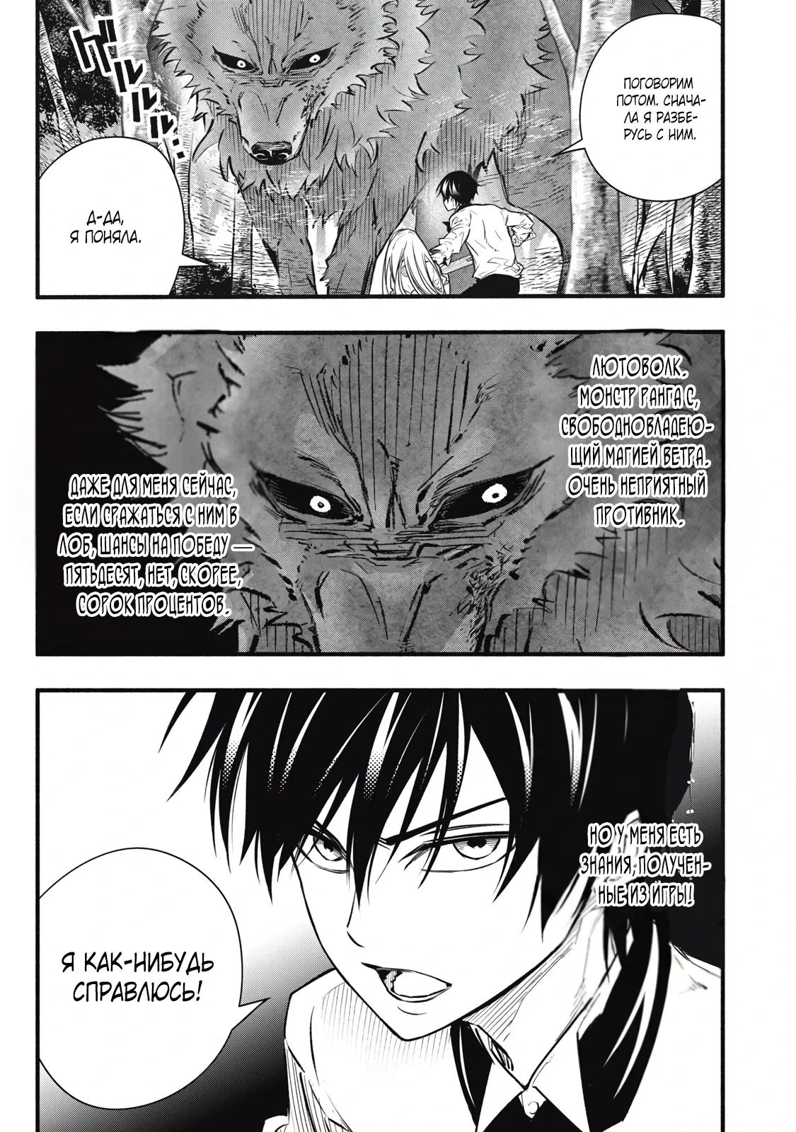 Манга Я переродился в злодейского дворянина, погибающего в середине игры, поэтому использую бесполезный навык Приручение, чтобы стать сильнейшим - Глава 3.1 Страница 5