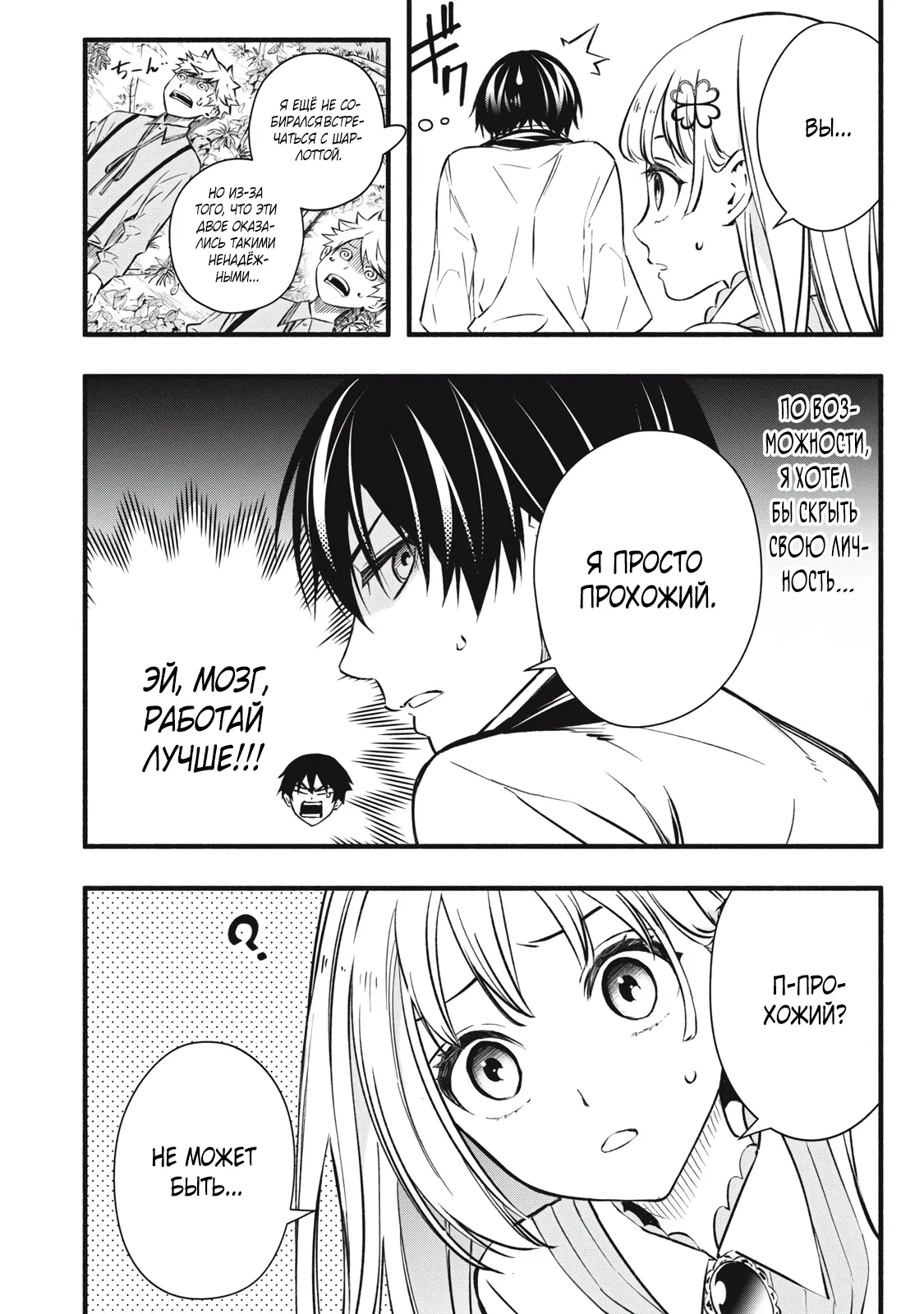 Манга Я переродился в злодейского дворянина, погибающего в середине игры, поэтому использую бесполезный навык Приручение, чтобы стать сильнейшим - Глава 3.1 Страница 4