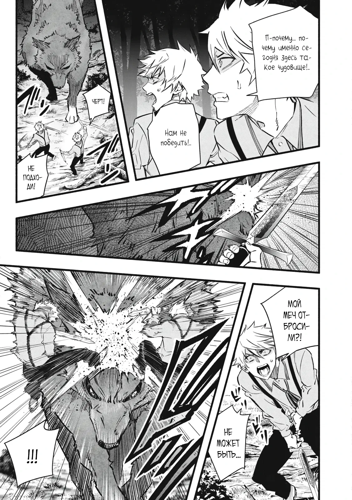 Манга Я переродился в злодейского дворянина, погибающего в середине игры, поэтому использую бесполезный навык Приручение, чтобы стать сильнейшим - Глава 2.3 Страница 5