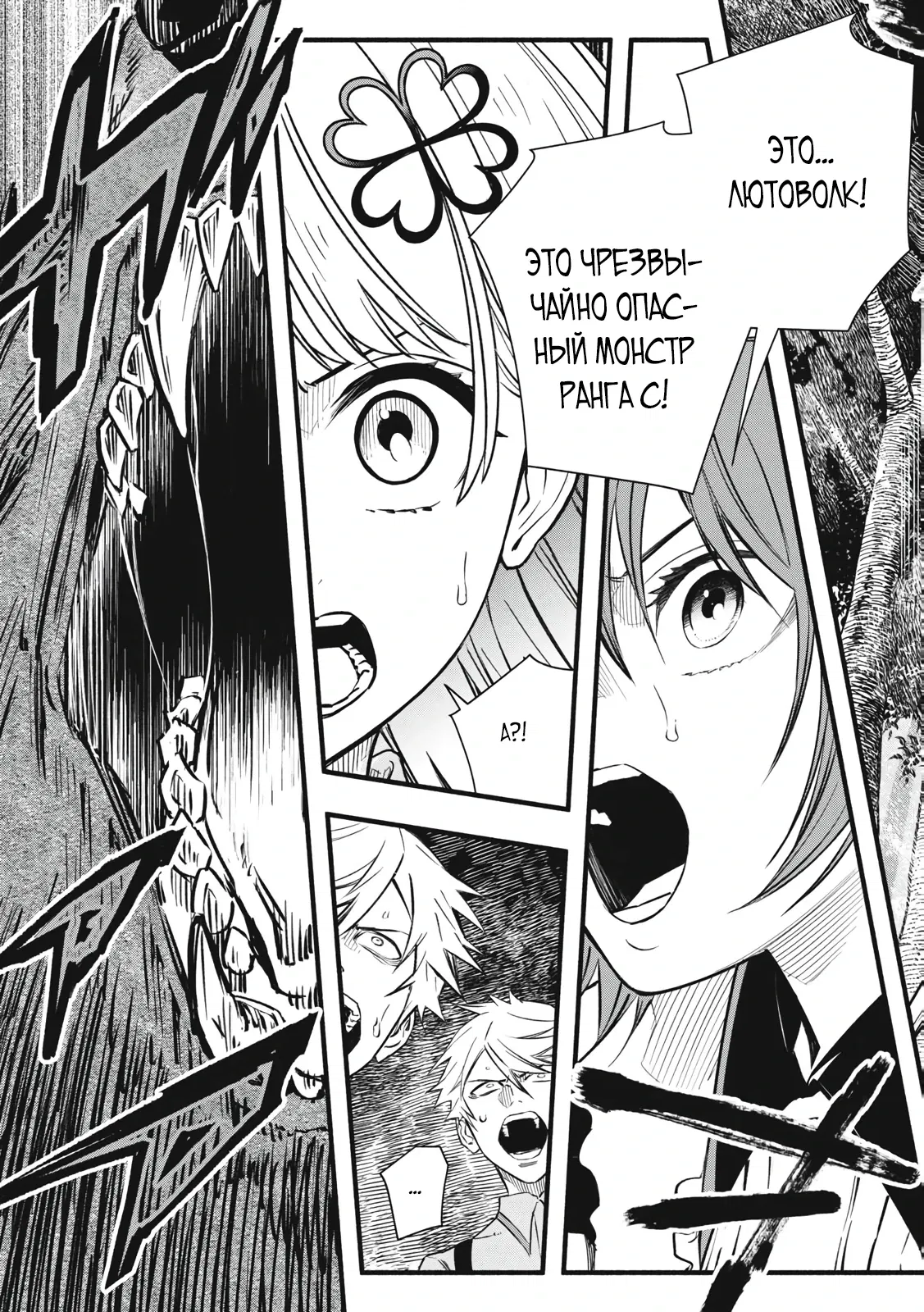 Манга Я переродился в злодейского дворянина, погибающего в середине игры, поэтому использую бесполезный навык Приручение, чтобы стать сильнейшим - Глава 2.3 Страница 1