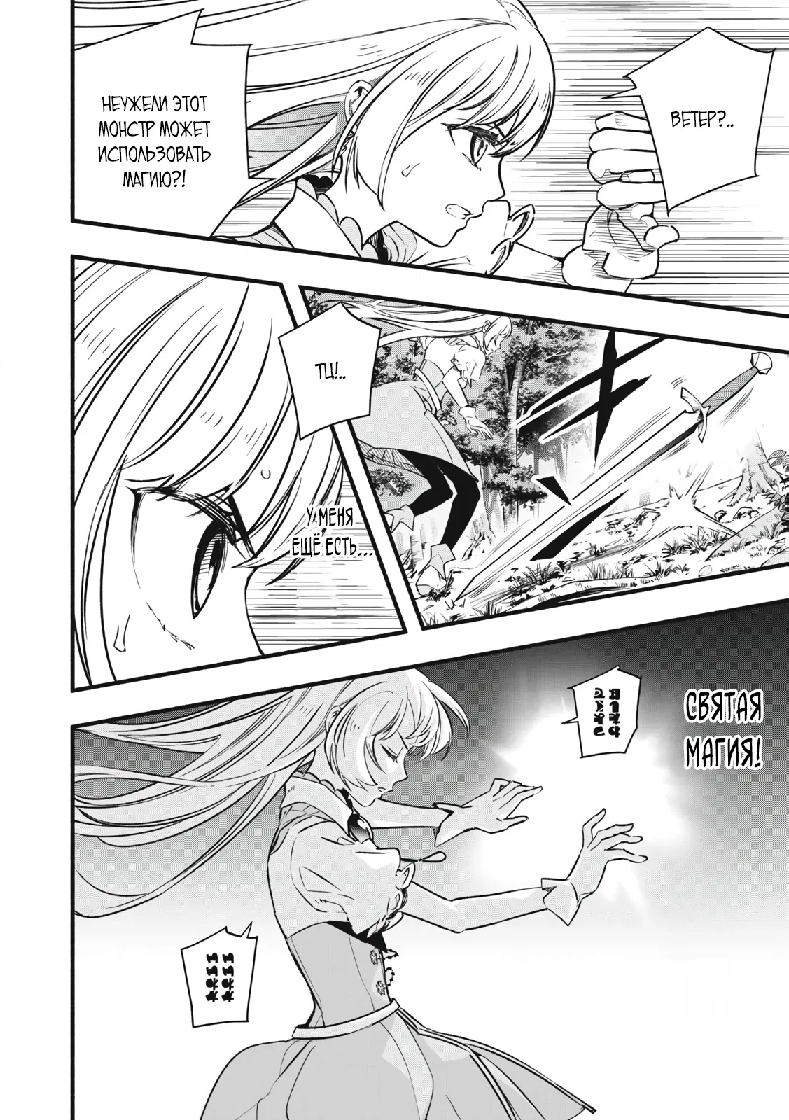 Манга Я переродился в злодейского дворянина, погибающего в середине игры, поэтому использую бесполезный навык Приручение, чтобы стать сильнейшим - Глава 2.3 Страница 8