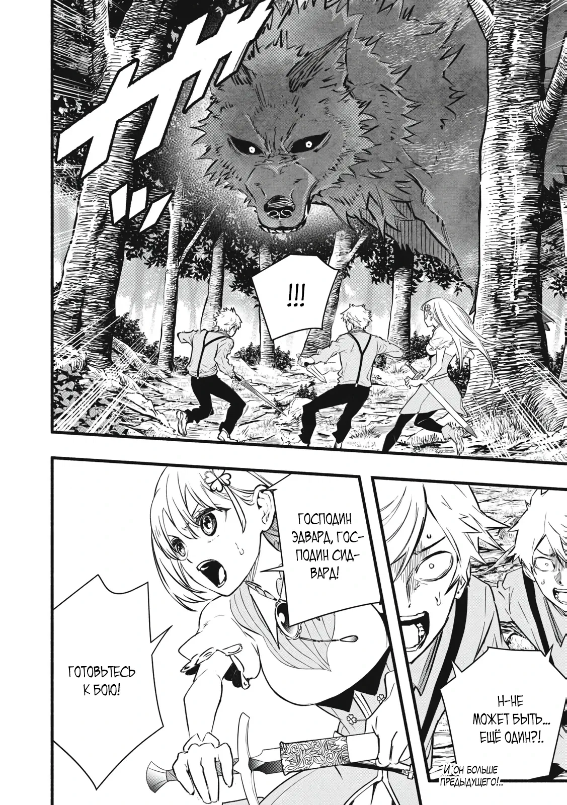 Манга Я переродился в злодейского дворянина, погибающего в середине игры, поэтому использую бесполезный навык Приручение, чтобы стать сильнейшим - Глава 2.3 Страница 4