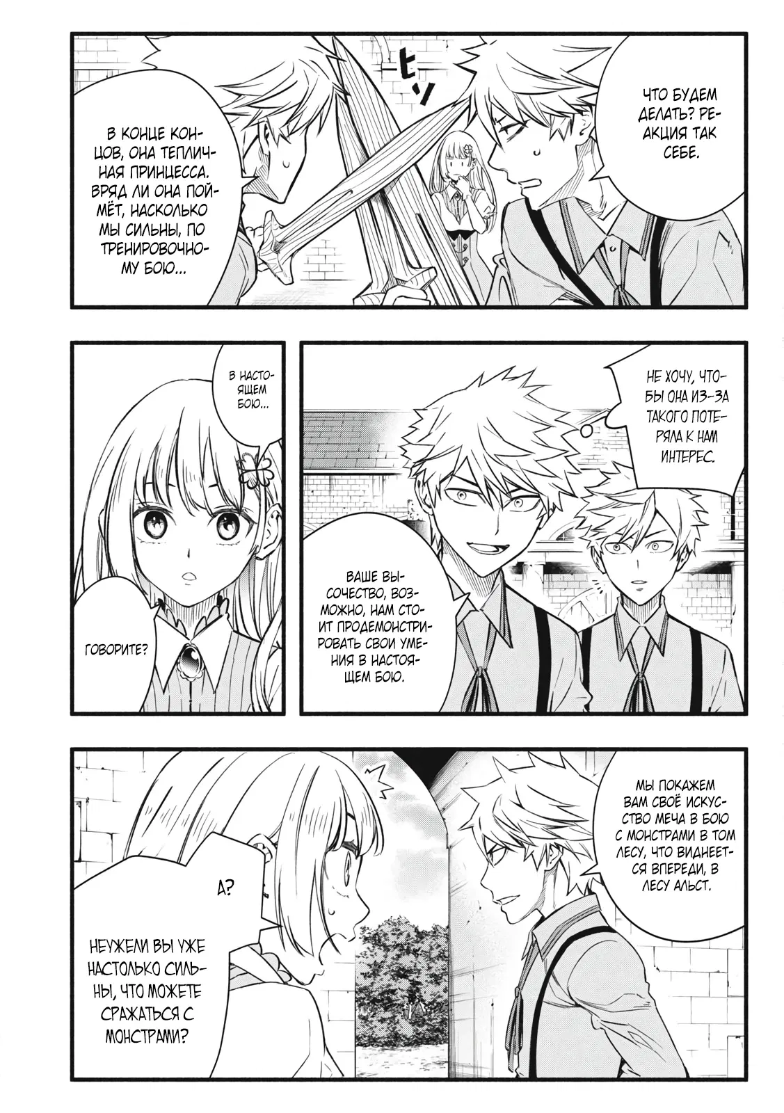 Манга Я переродился в злодейского дворянина, погибающего в середине игры, поэтому использую бесполезный навык Приручение, чтобы стать сильнейшим - Глава 2.2 Страница 4