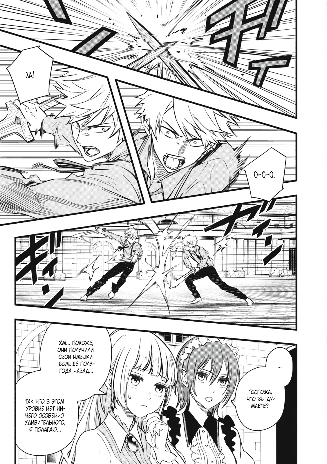 Манга Я переродился в злодейского дворянина, погибающего в середине игры, поэтому использую бесполезный навык Приручение, чтобы стать сильнейшим - Глава 2.2 Страница 3